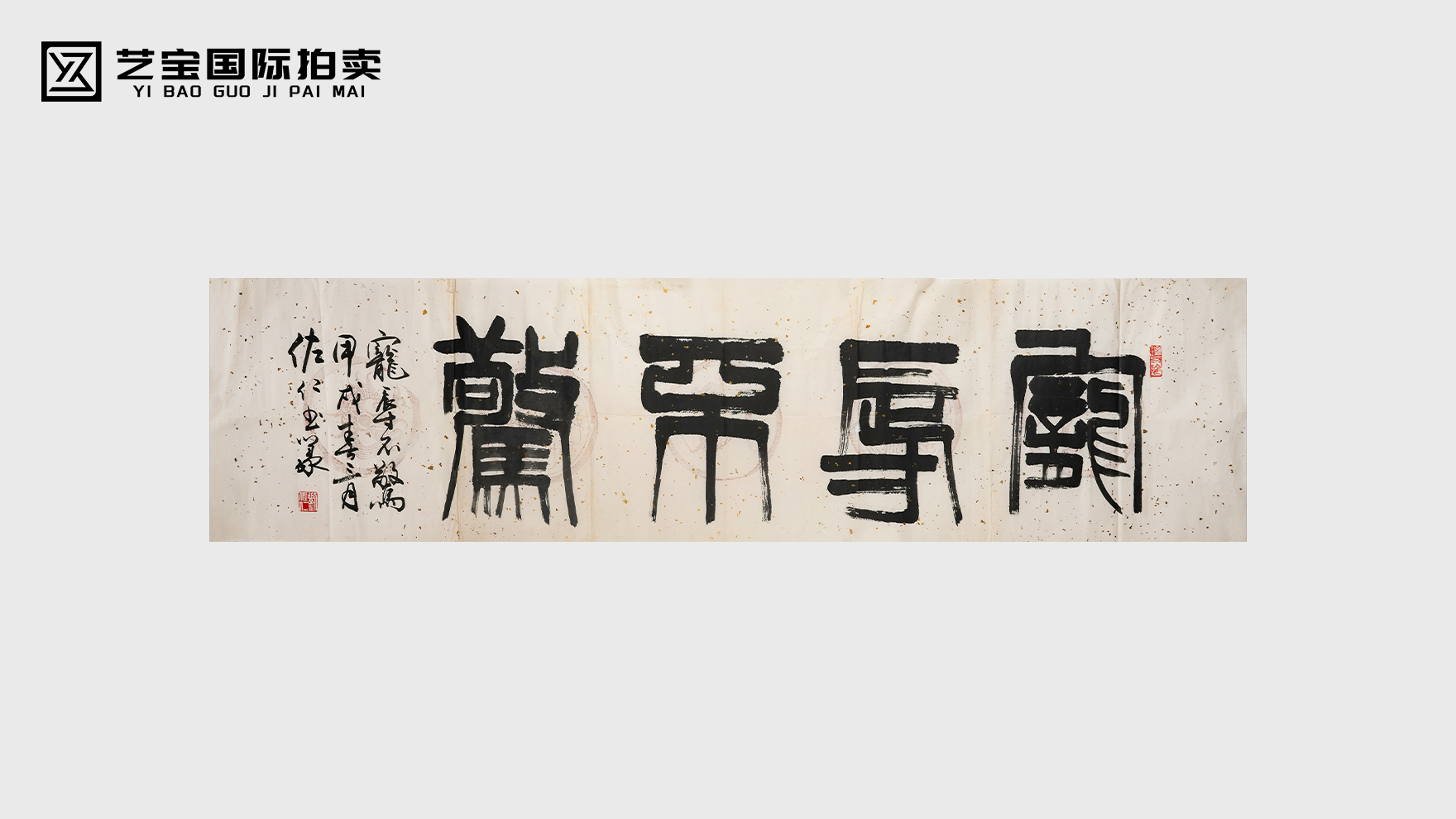 瘦金风骨，当代绝响——刘佐仁书法市场价值全景透析