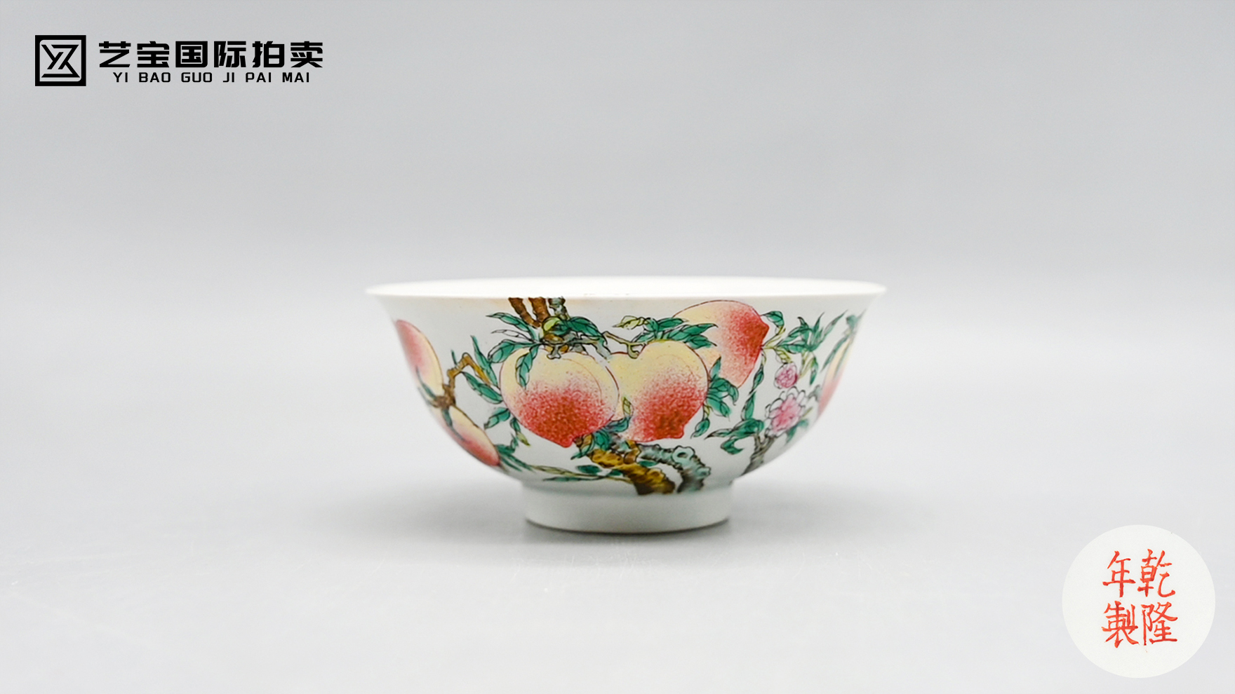 清乾隆  粉彩过枝福寿纹碗