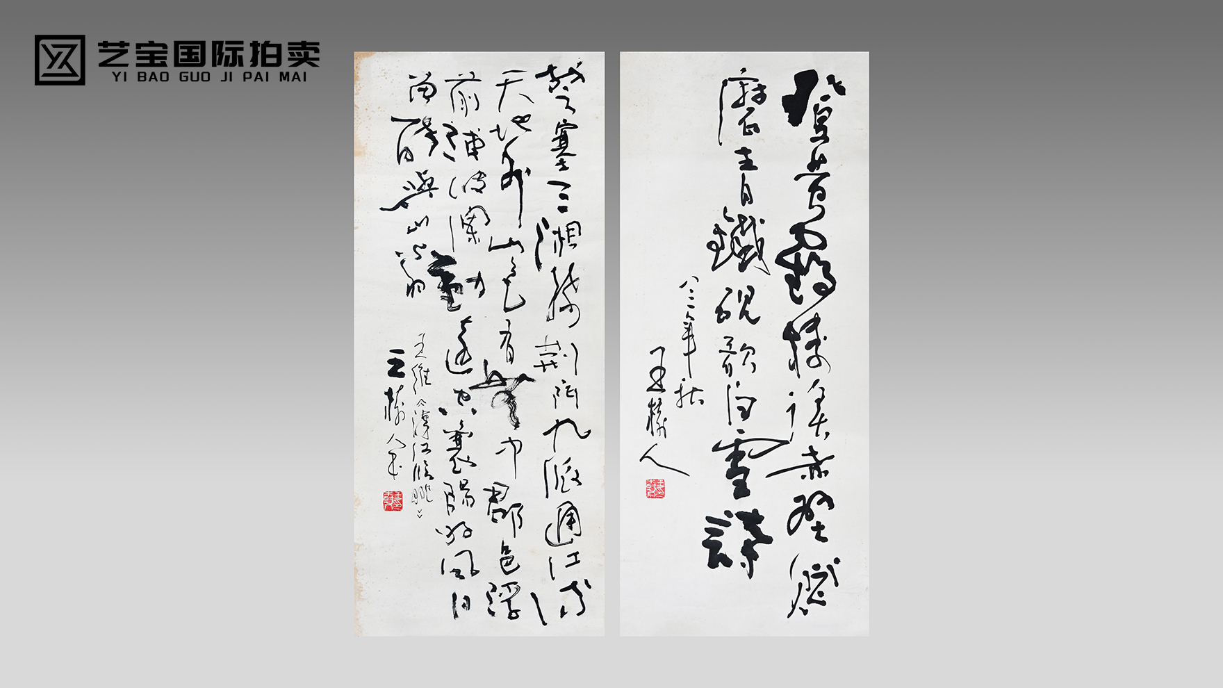 王树人草书《王维诗词》