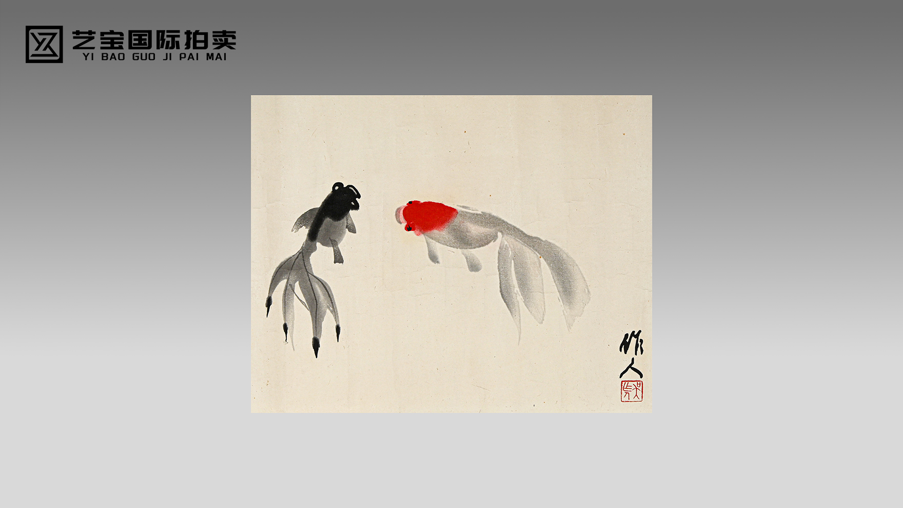 吴作人《双鱼图》