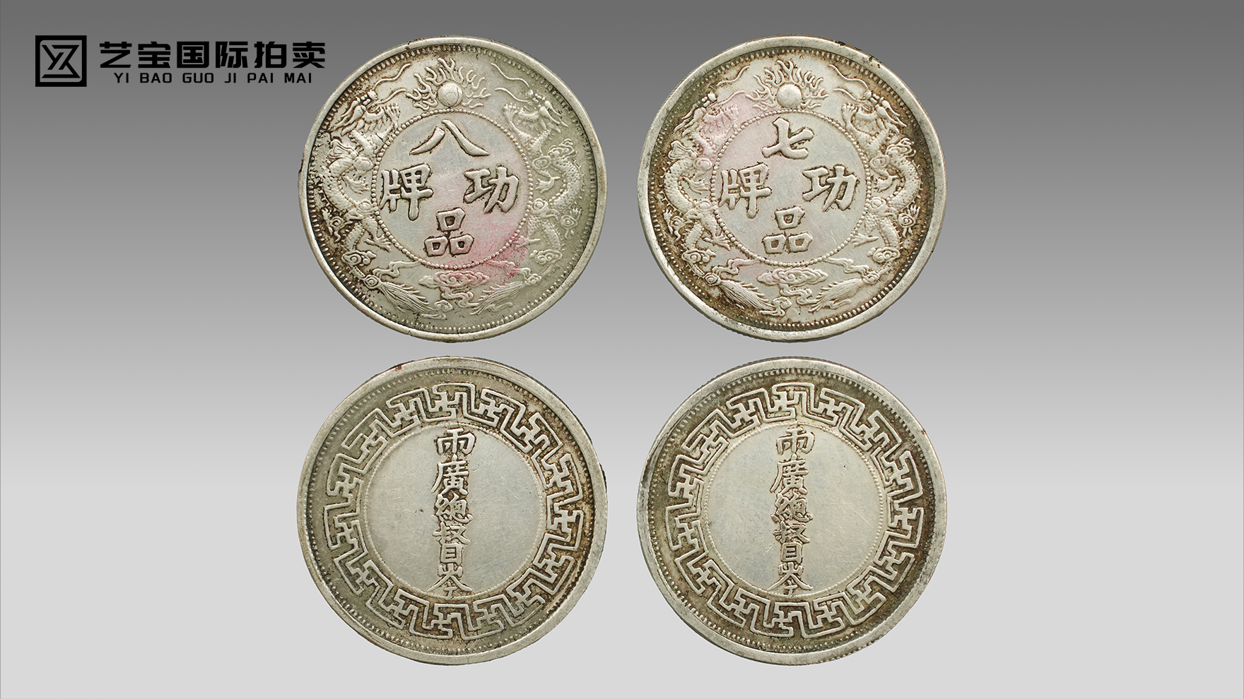 两广总督岑七品八品功牌一组