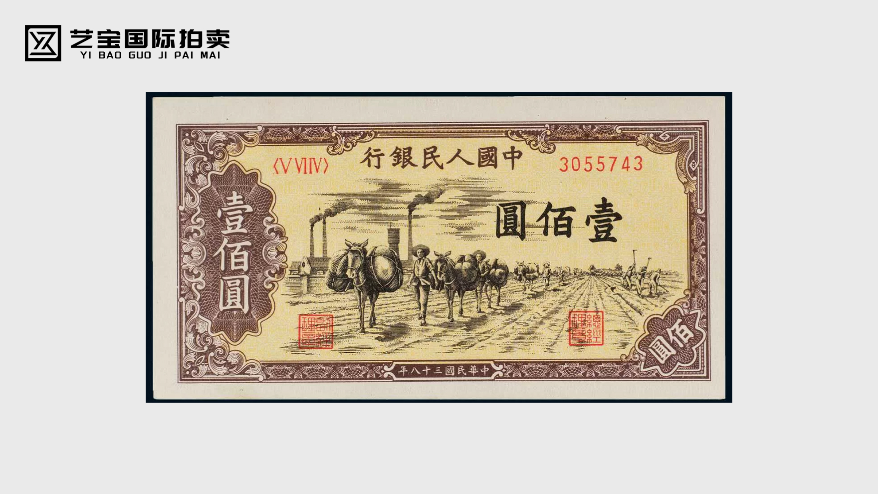 第一版人民币壹佰圆驮运