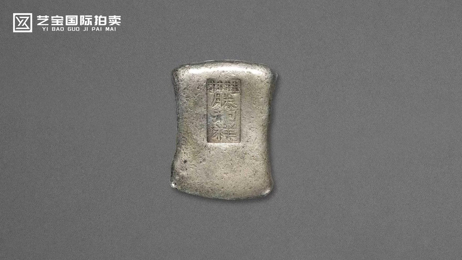 广西“桂林”“勝和祥”五两砝码银锭