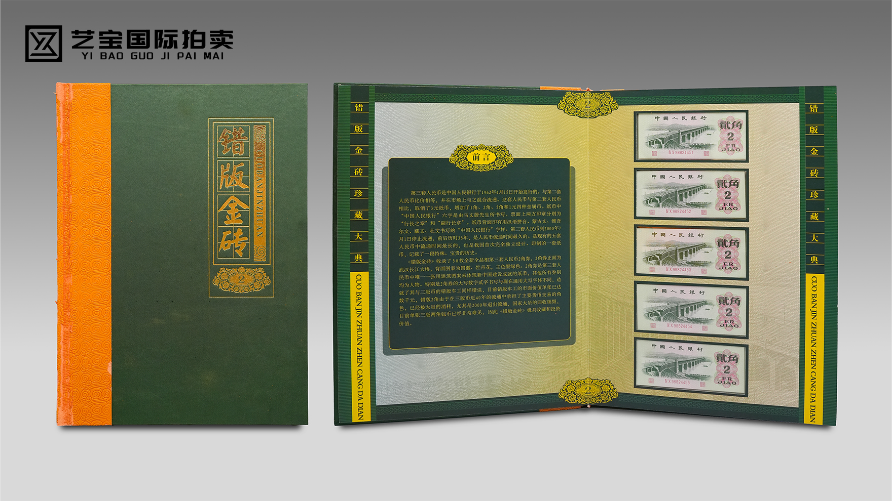 错版金砖珍藏大典