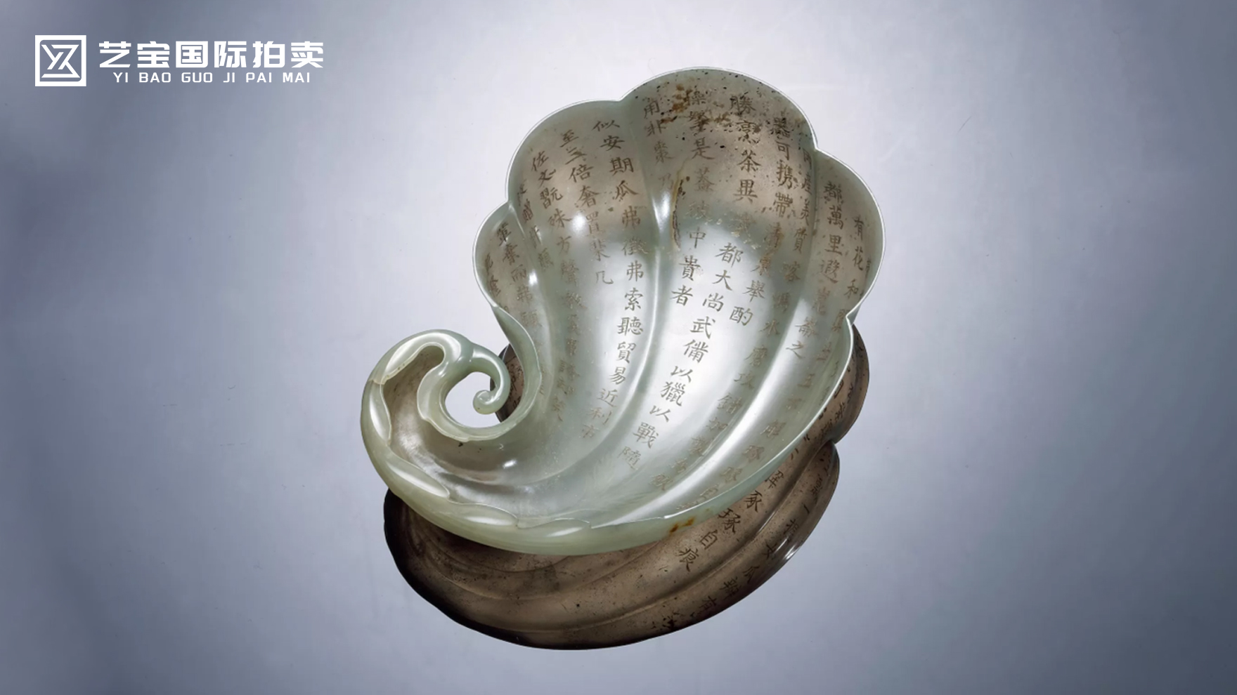 诗纹玉杯