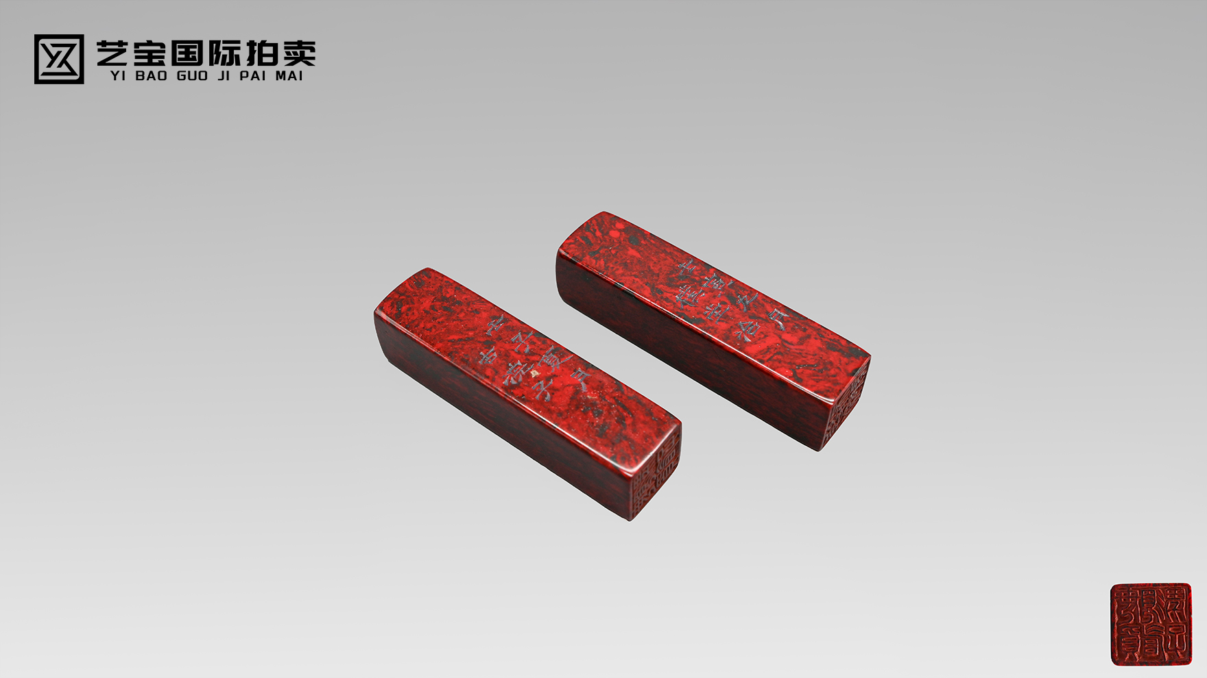 丹砂凝瑞，印韵千秋——昌化大红袍鸡血石对章