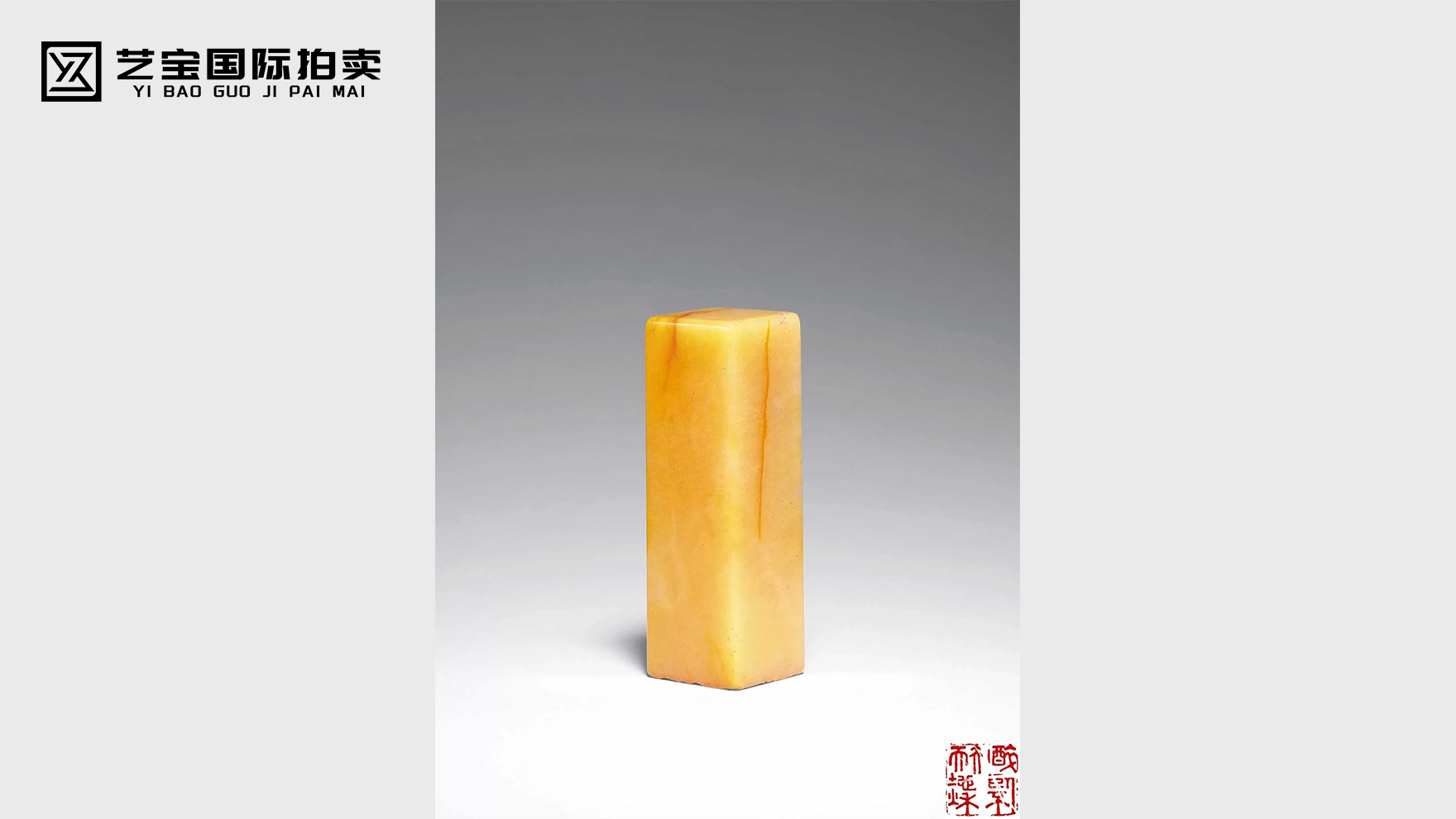 寿山田黄石素方章