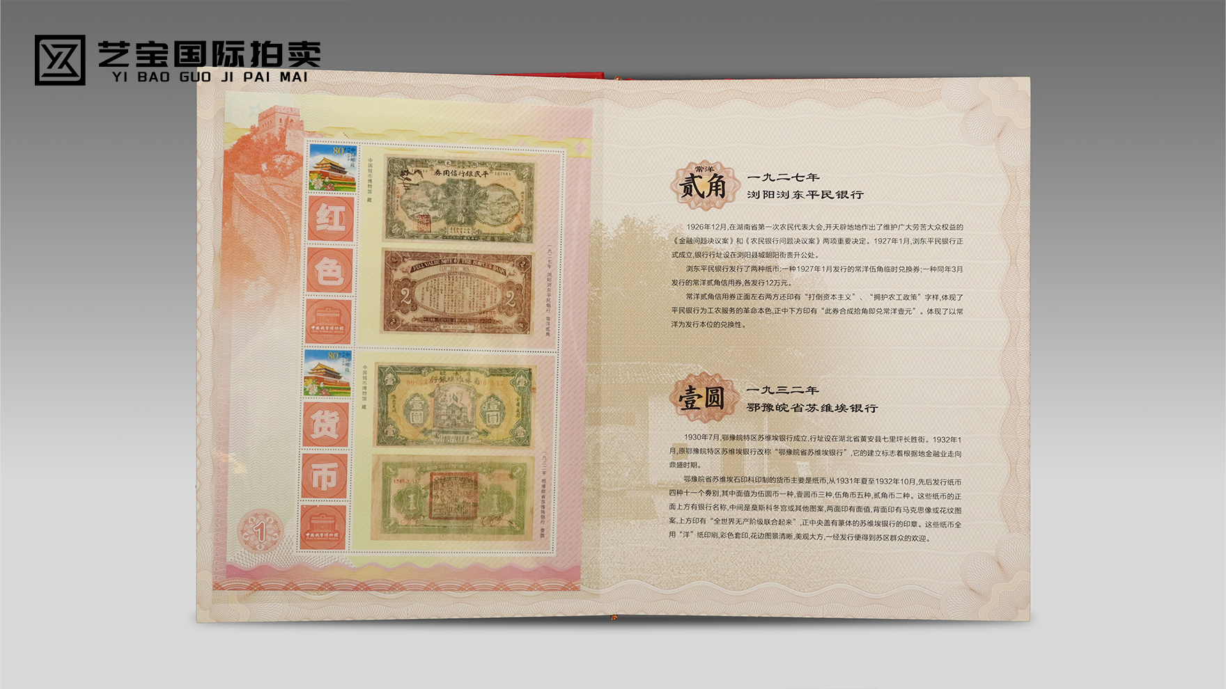 红钞邮典