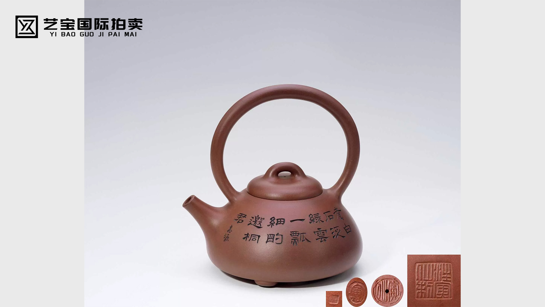汪寅仙姚志源合作大石瓢提梁壶