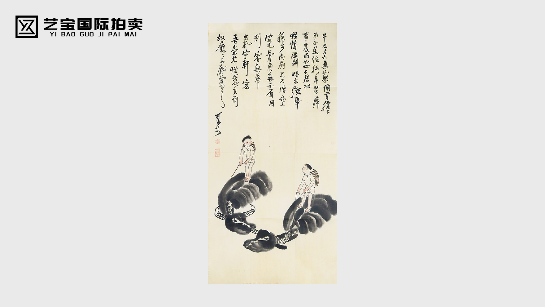 李可染双童牧牛图