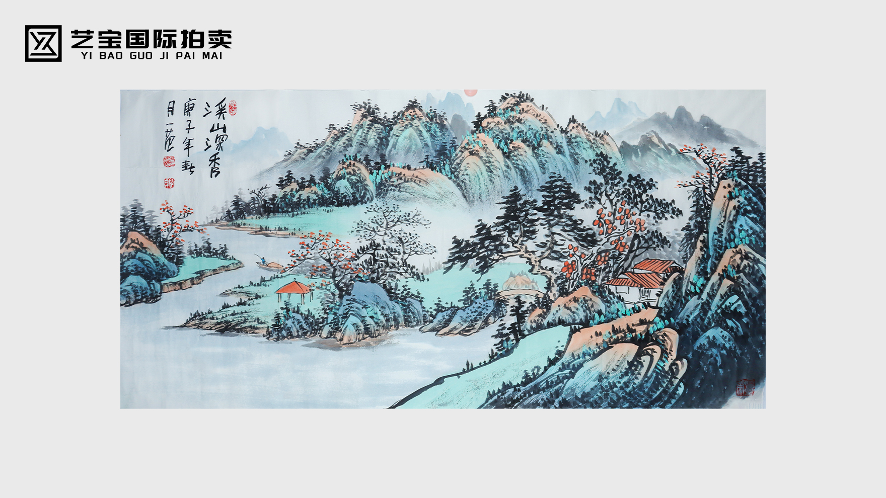 溪山深秀