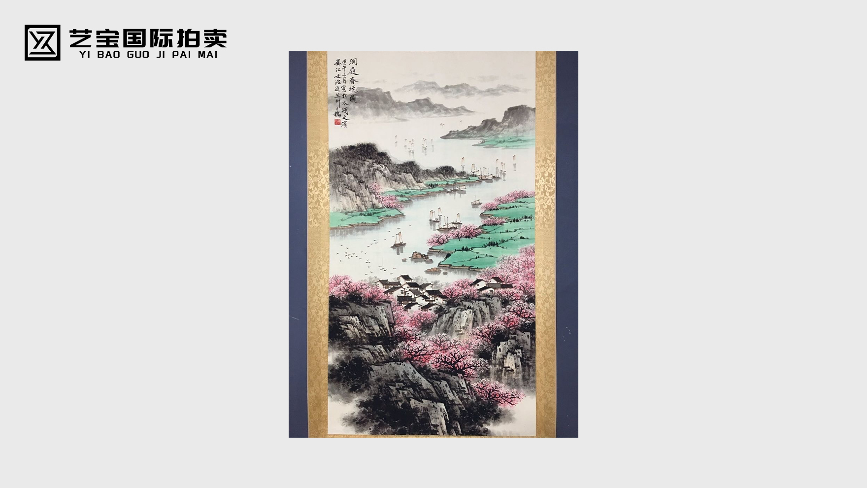 宋文治款洞庭春晓图