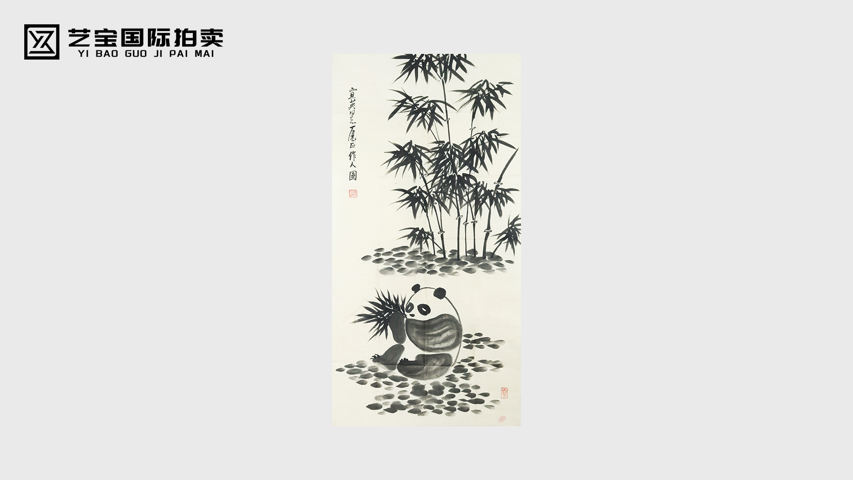 吴作人熊猫
