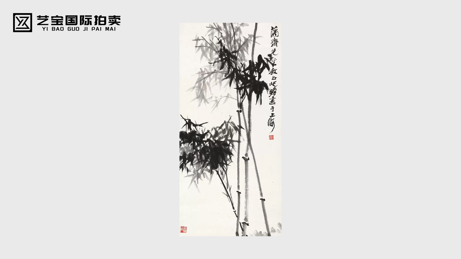 朱屺瞻雨竹图