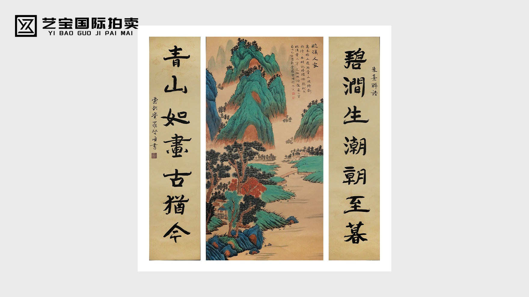 爱新觉罗·启顺临溪人家中堂