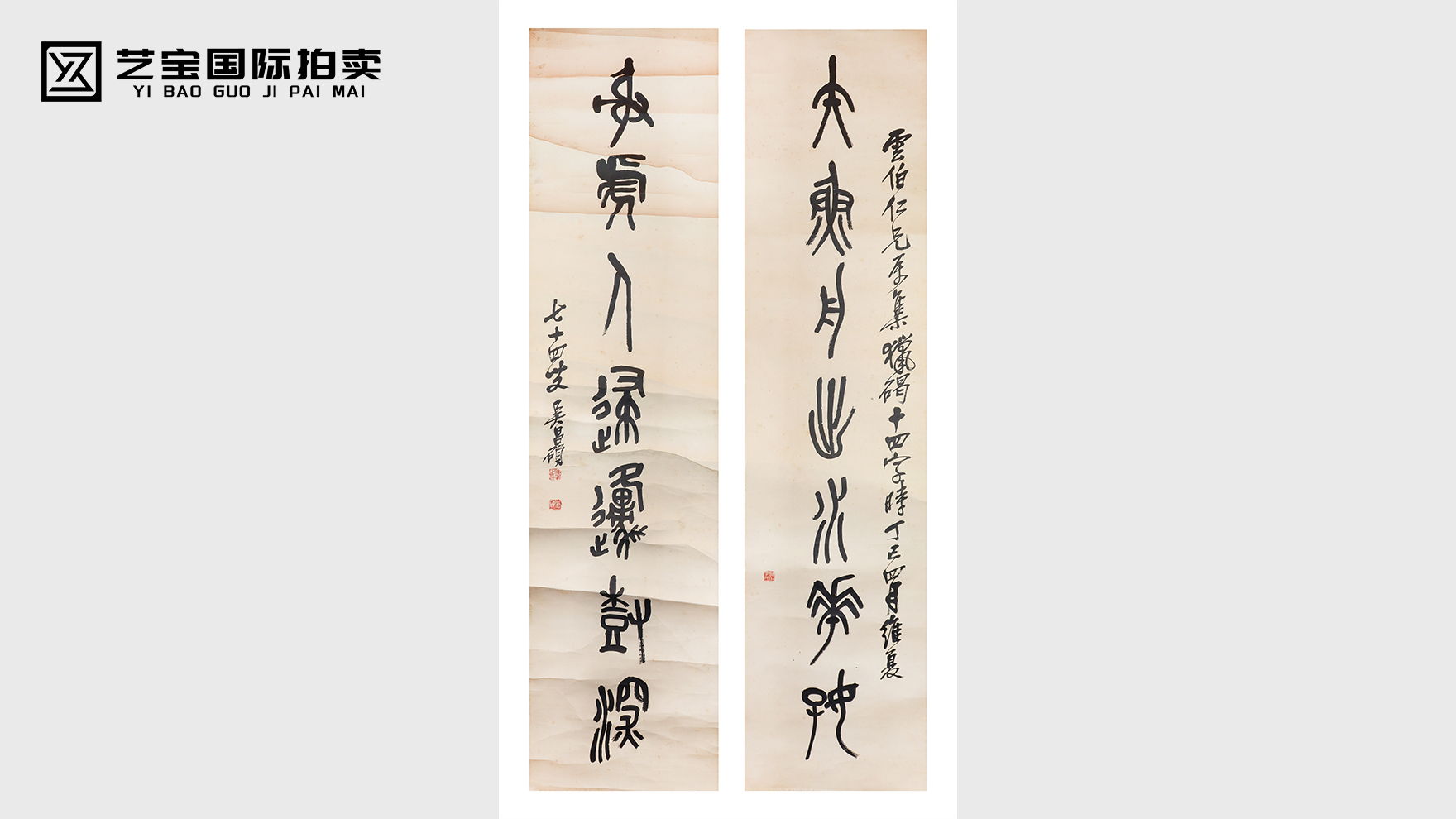 吴昌硕书法七字对联