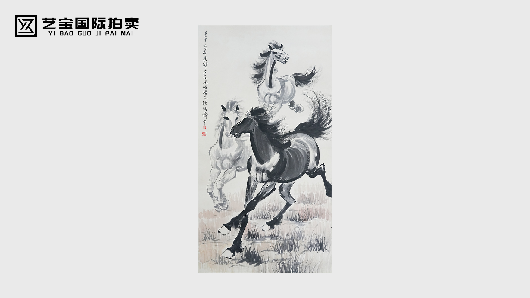 徐悲鸿三骏马