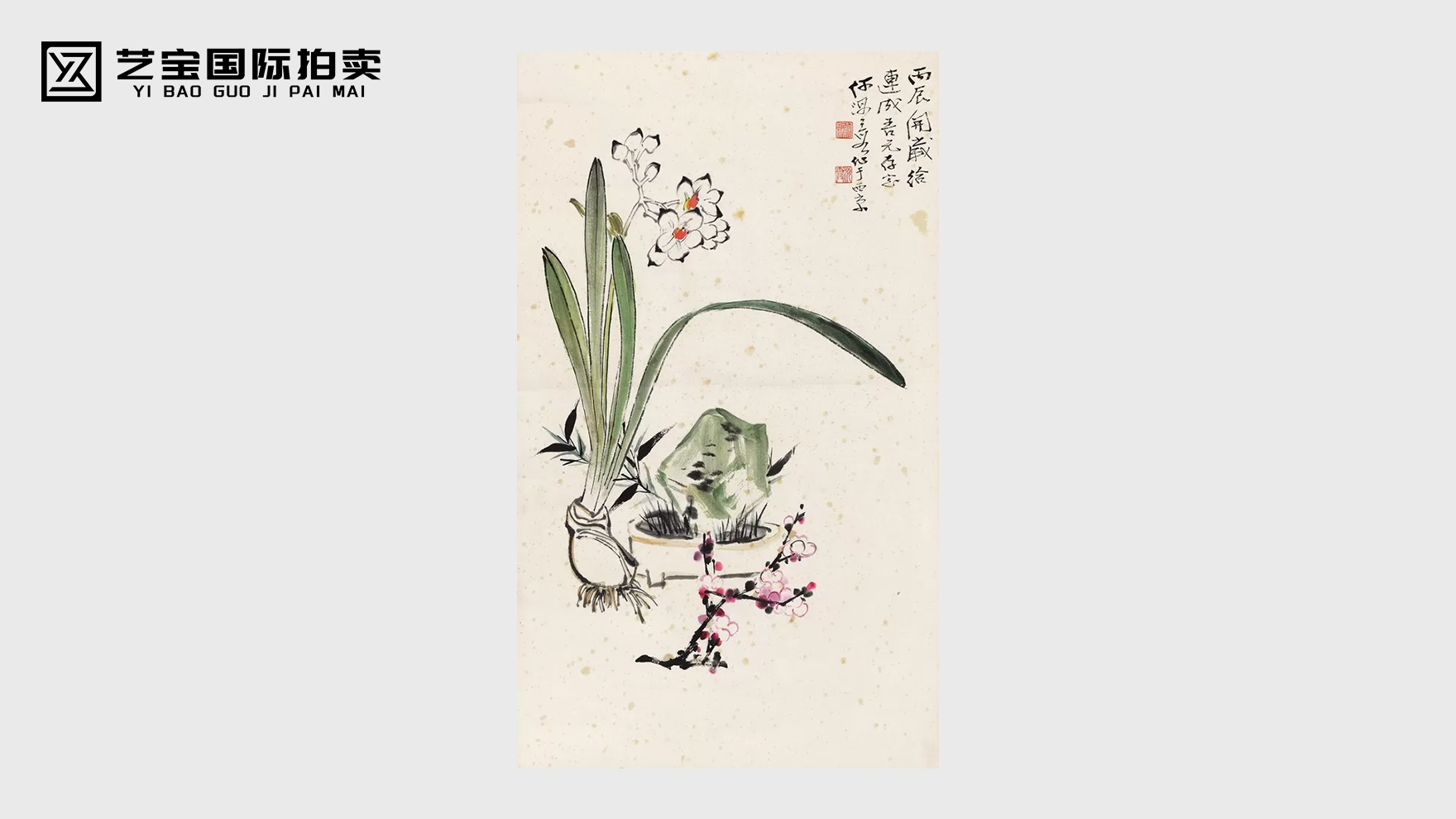 何海霞岁寒清供