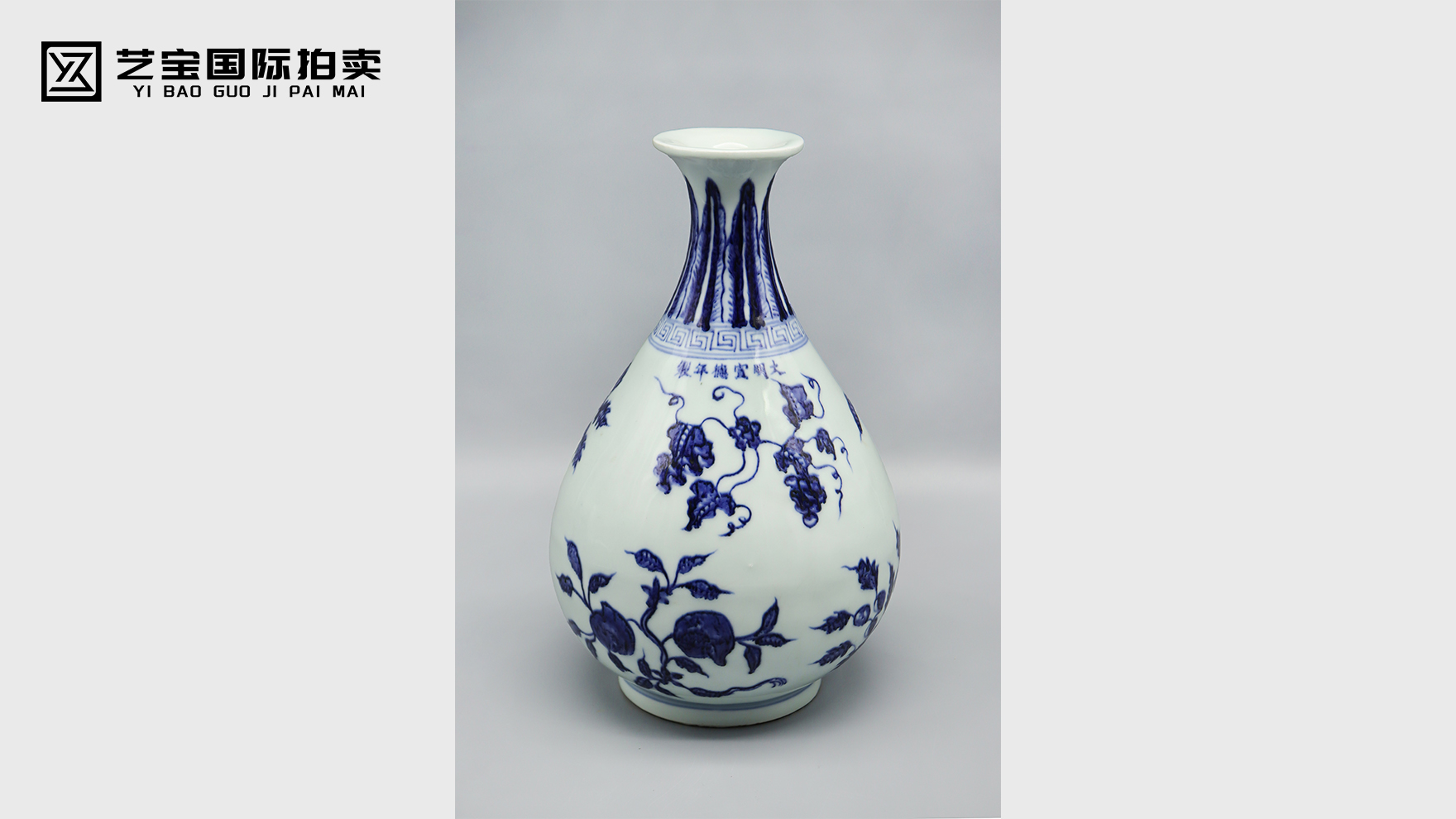 宣德青花玉壶春瓶