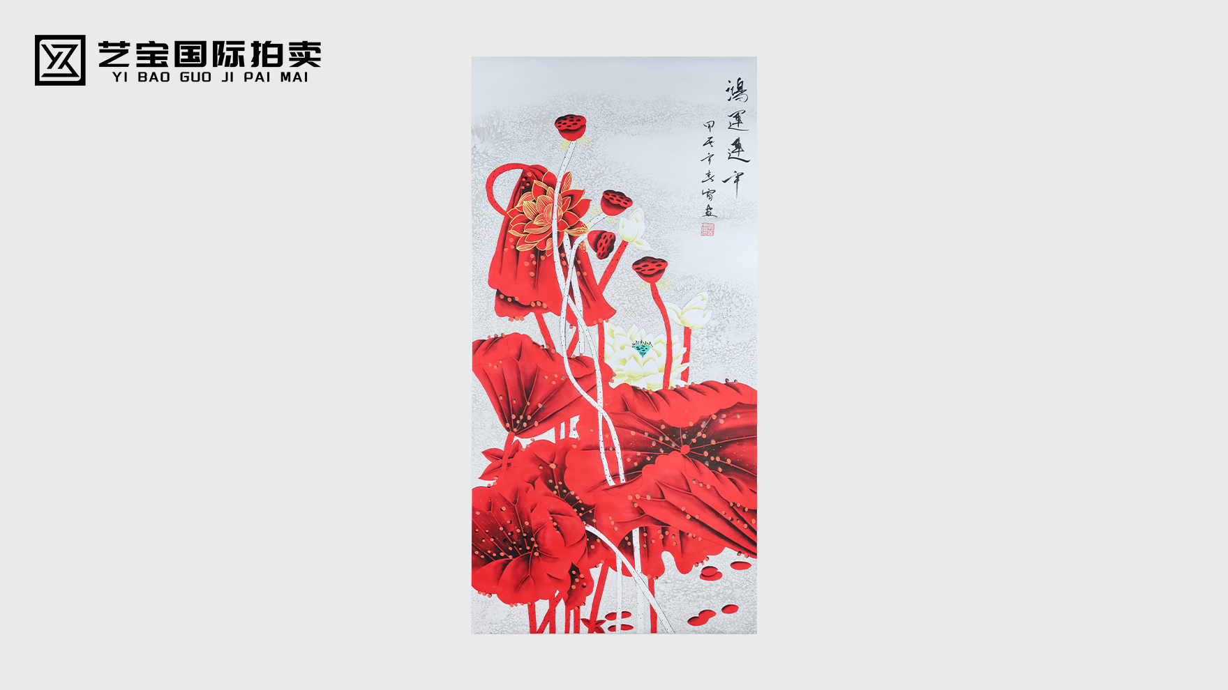 《鸿运连年》