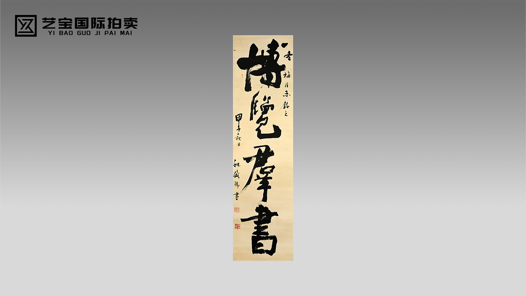 姚俊卿《博览群书》