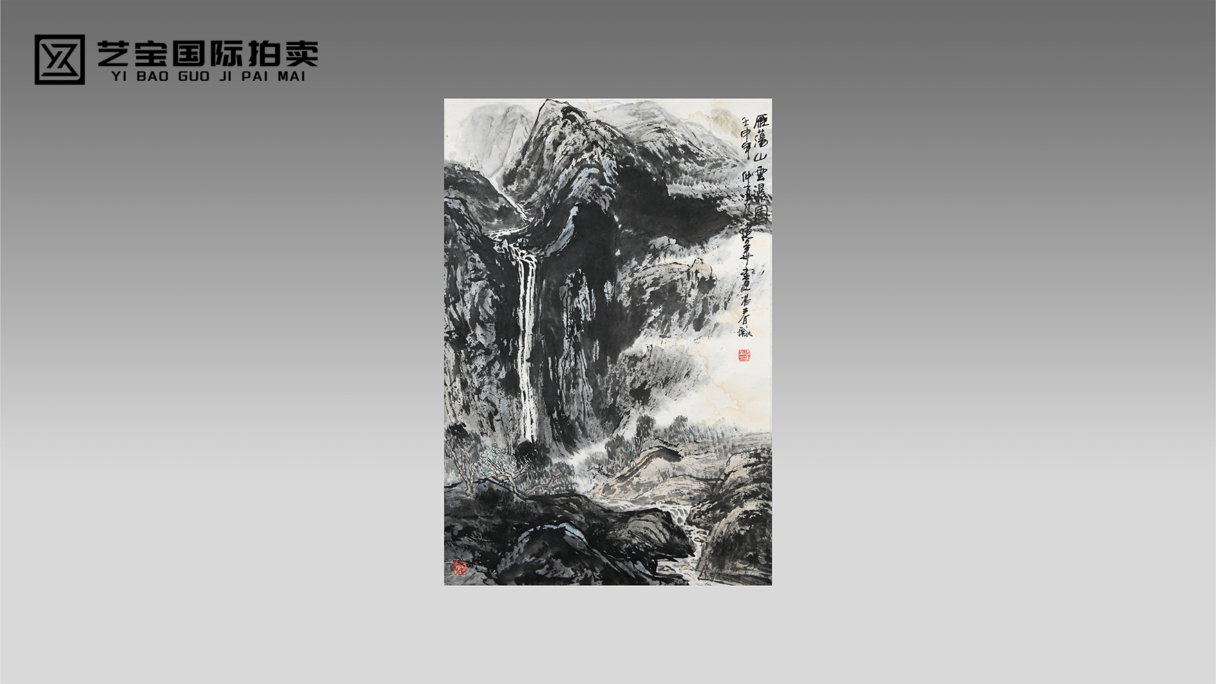张建中《雁荡山云瀑图》