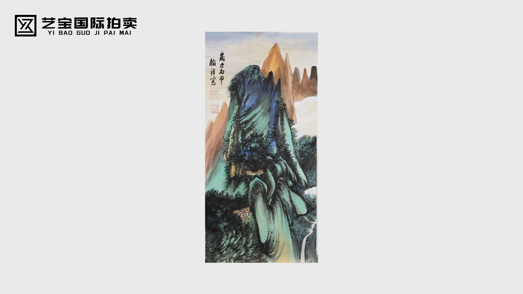 林翰祥《山水》