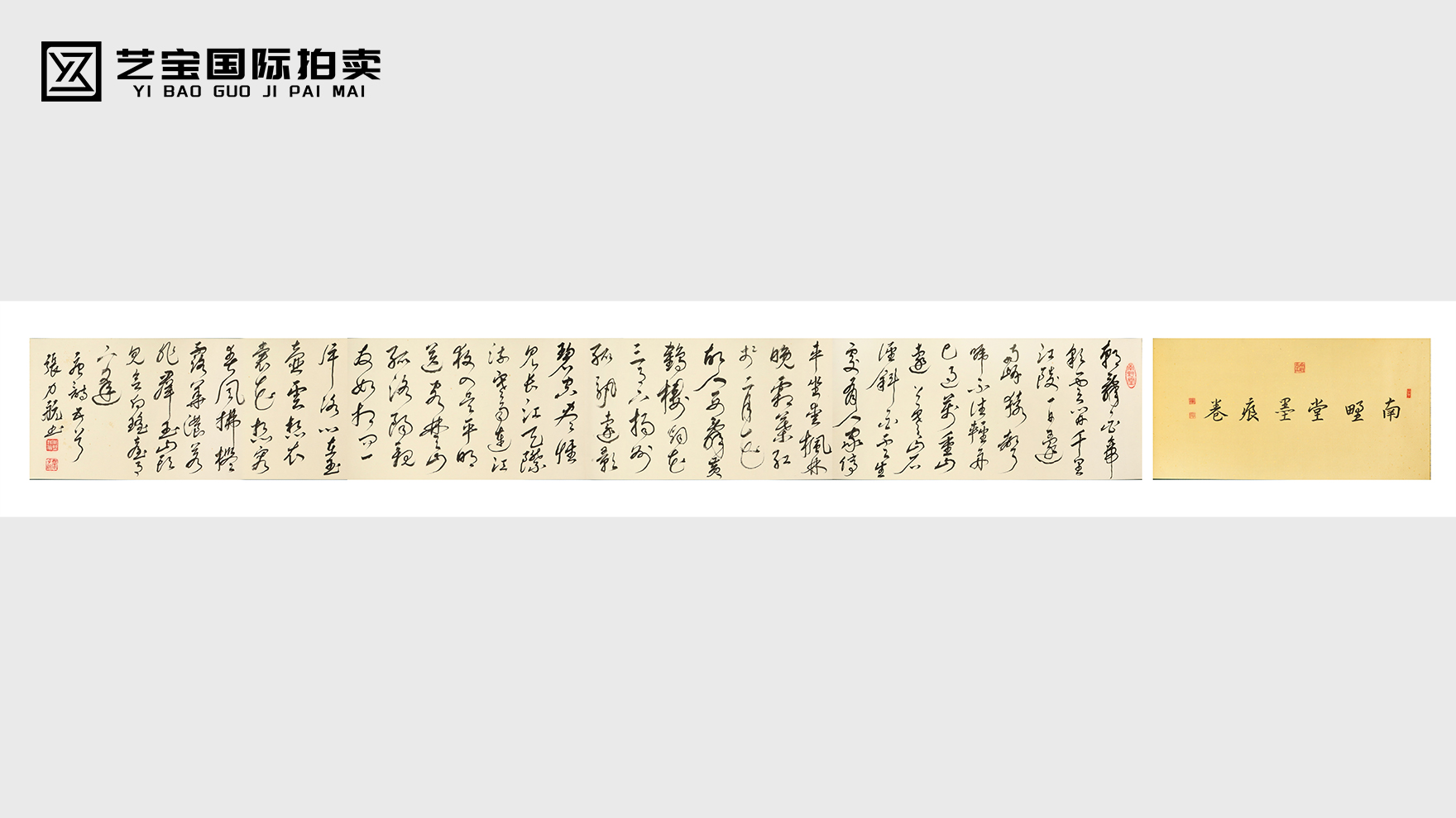 张力航《墨痕卷》