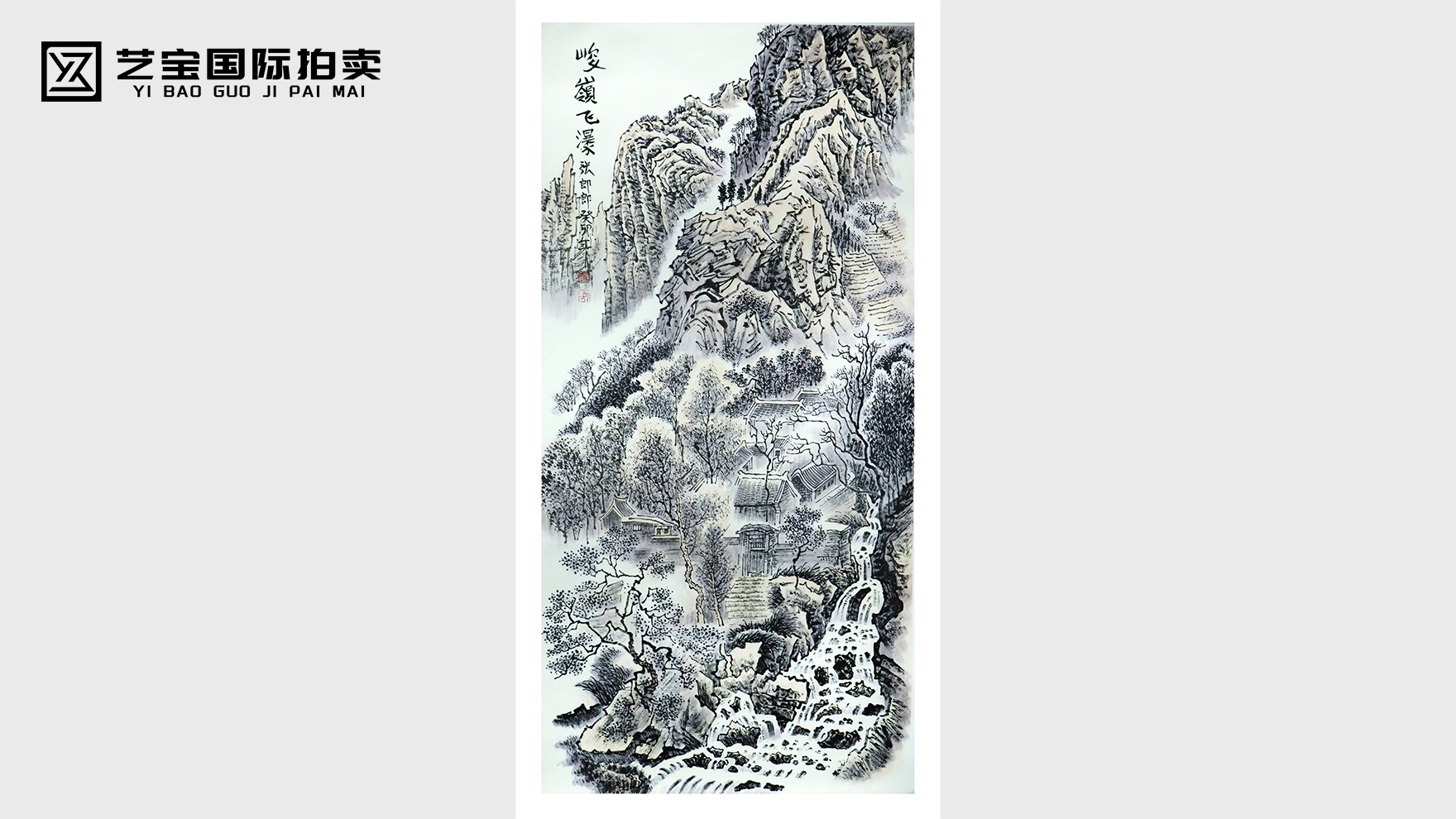 张郎郎《峻岭飞瀑图》
