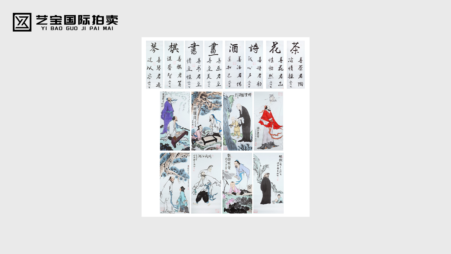吴熙明款人生八雅（赠刘石冈精品画八幅）
