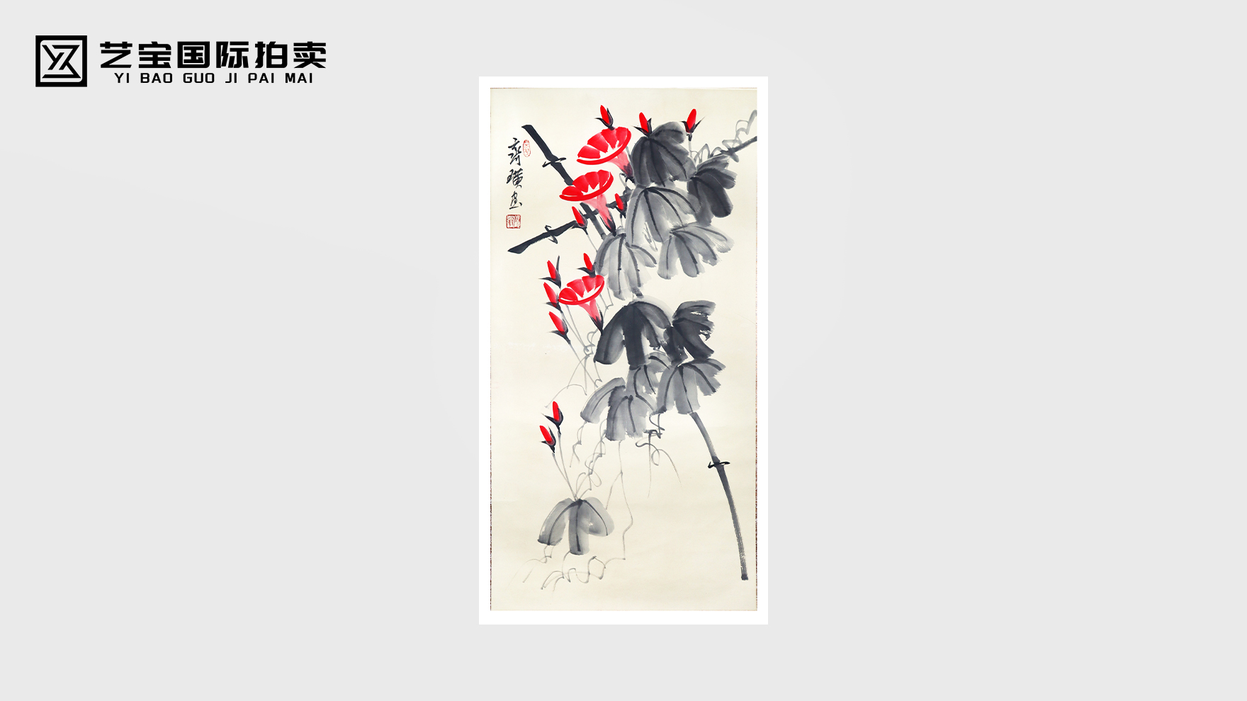 齐白石《牵牛花》