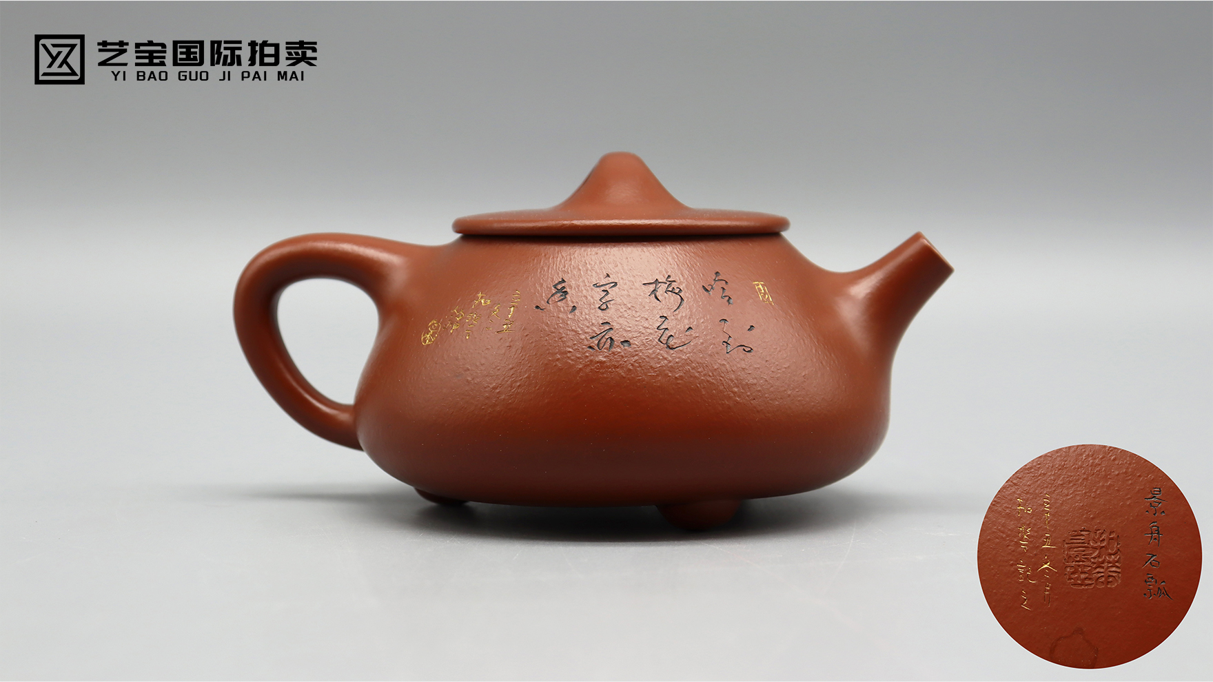 吴扣华范晨霞景舟仿古壶