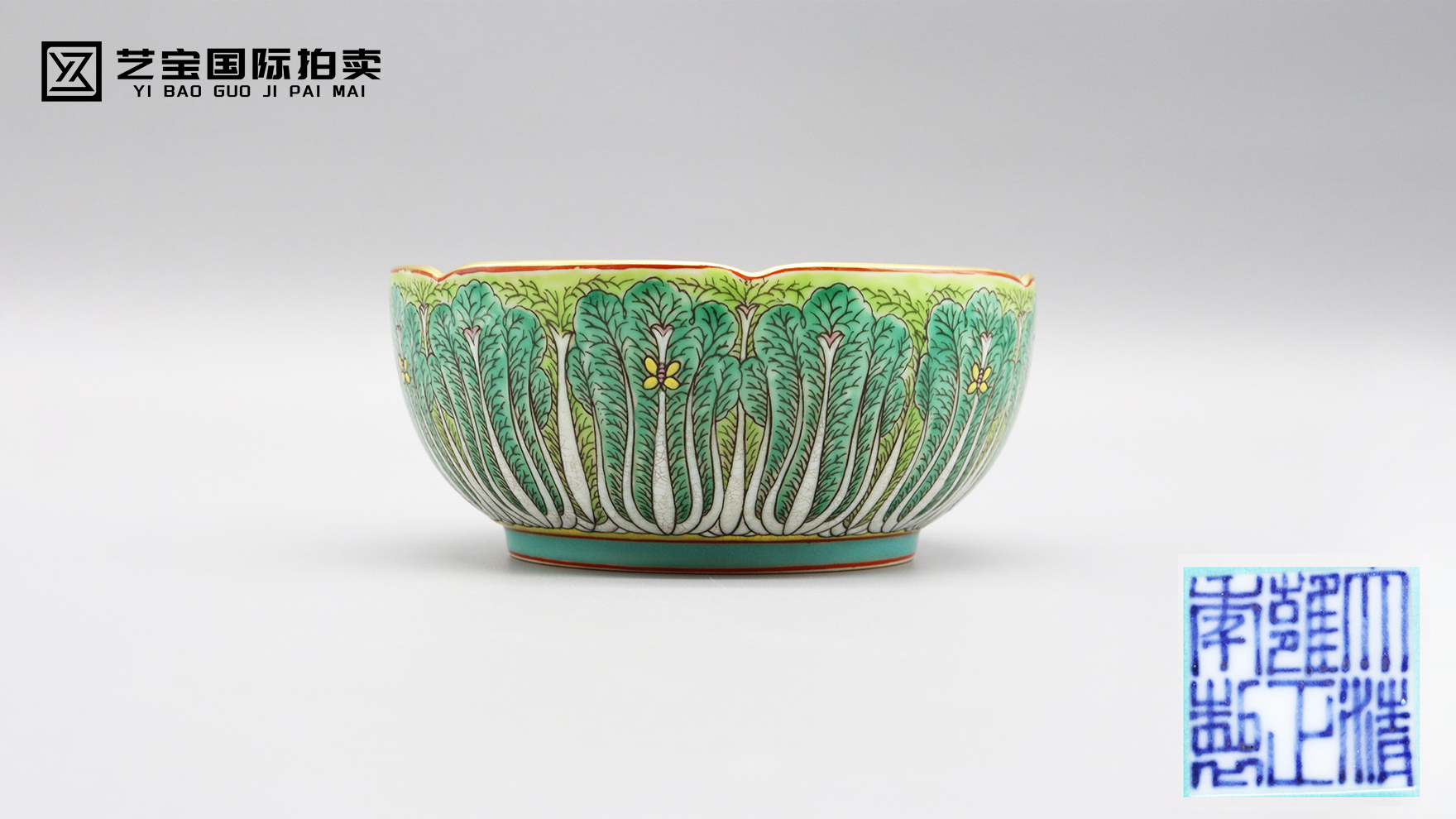 雍正粉彩描金白菜碗