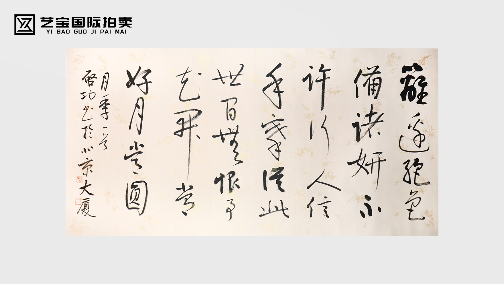 启功书法