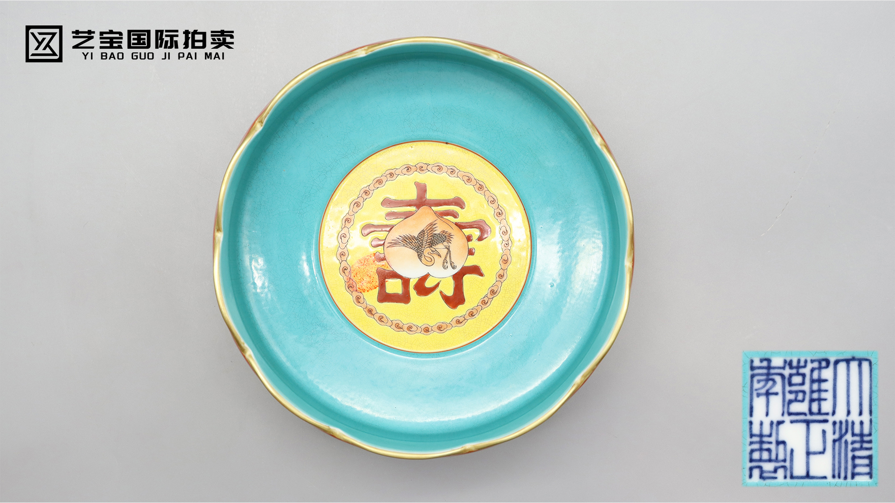 雍正珐琅彩龙凤祝寿纹描金花口洗