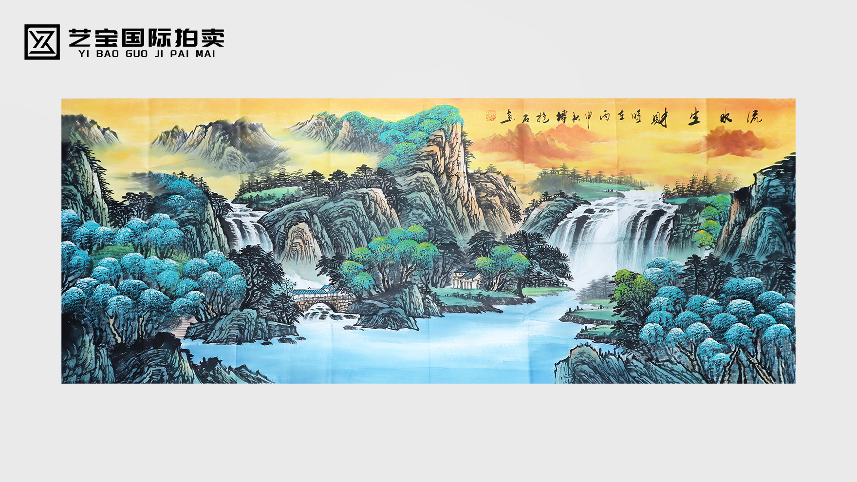 傅抱石《流水生财》