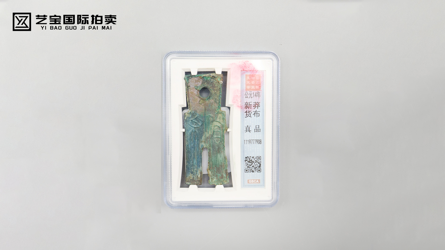 新莽货布
