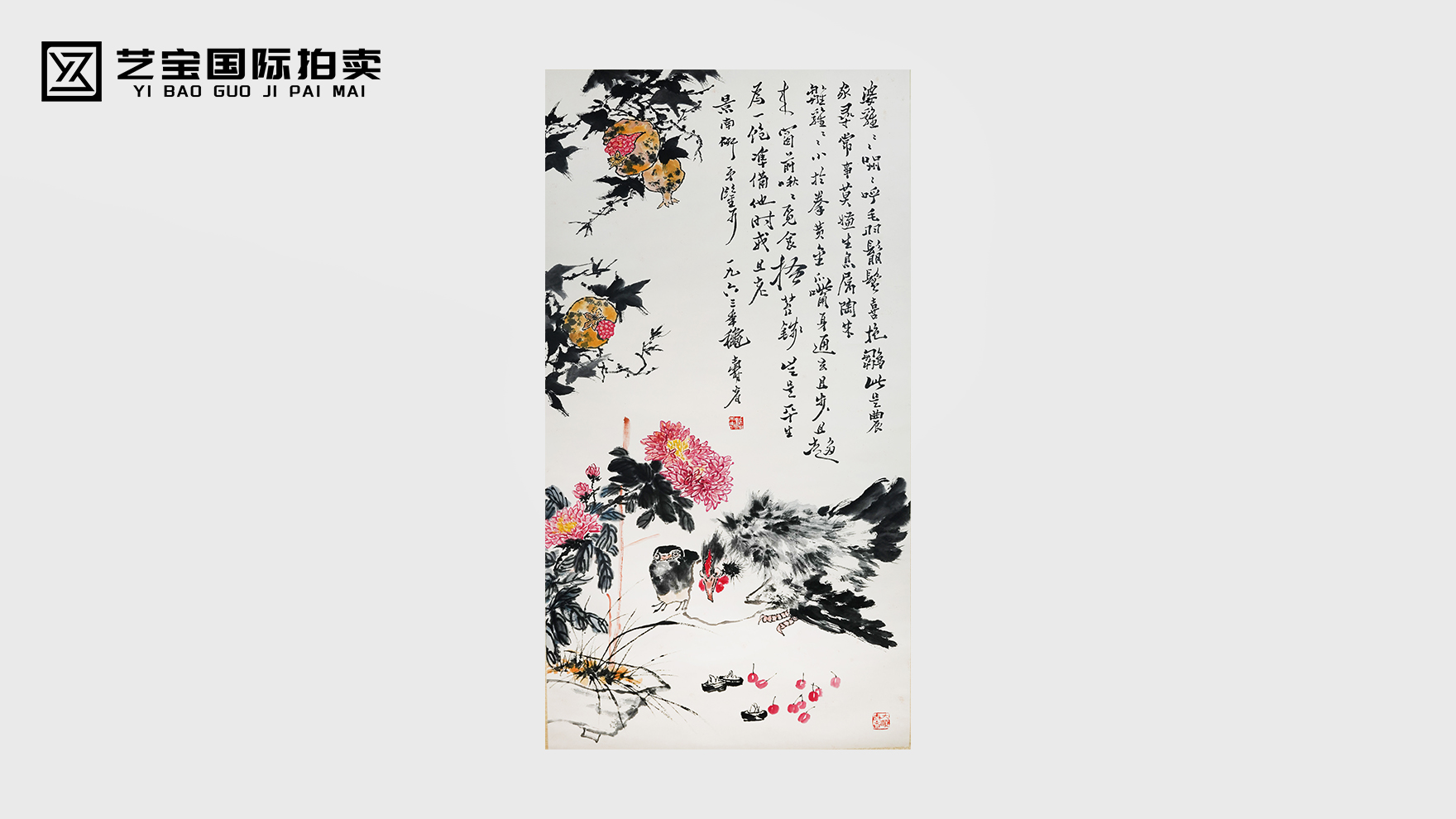 潘天寿《榴开锦羽图》