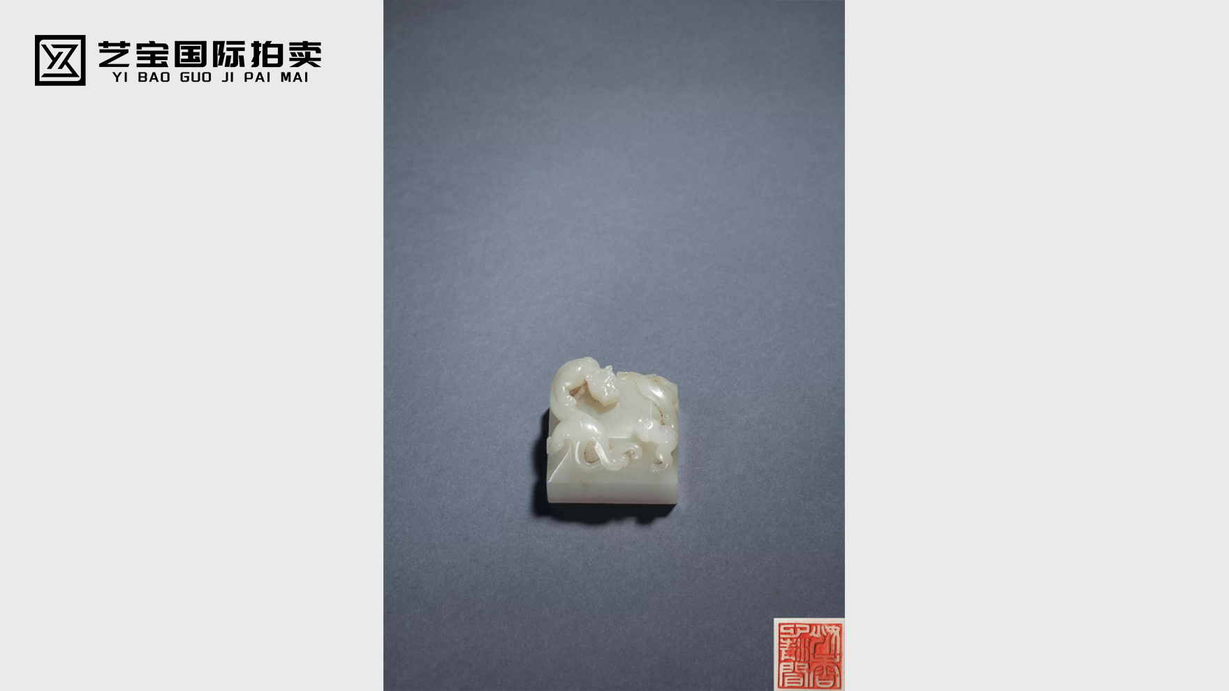 白玉螭龙方章