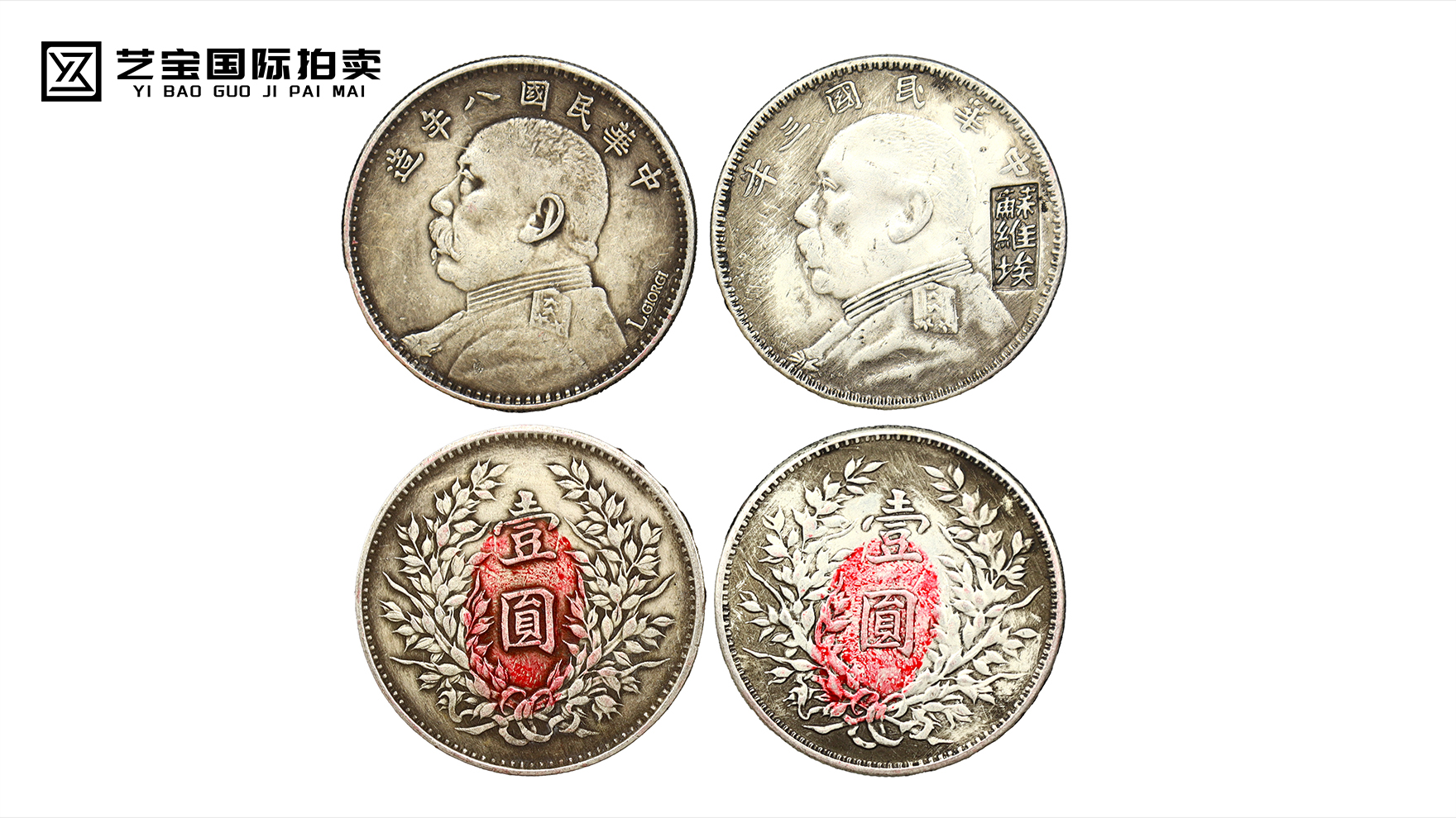 袁大头钱币一组