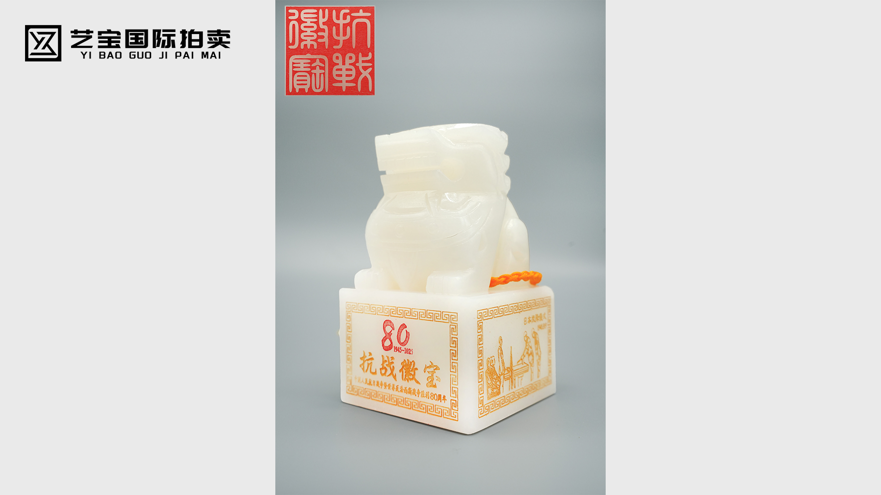 抗战徽宝80周年