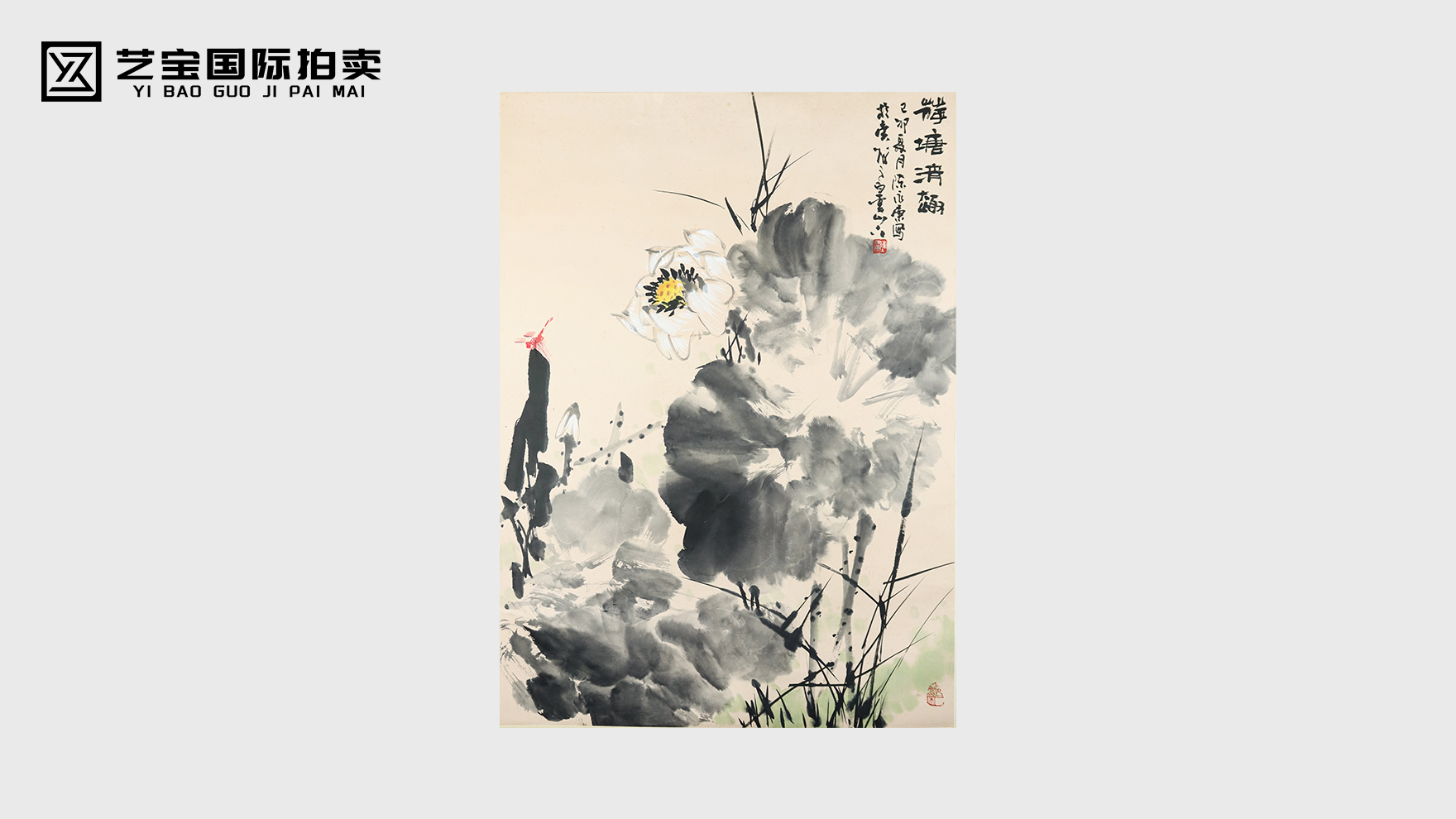 陈永康荷塘清趣
