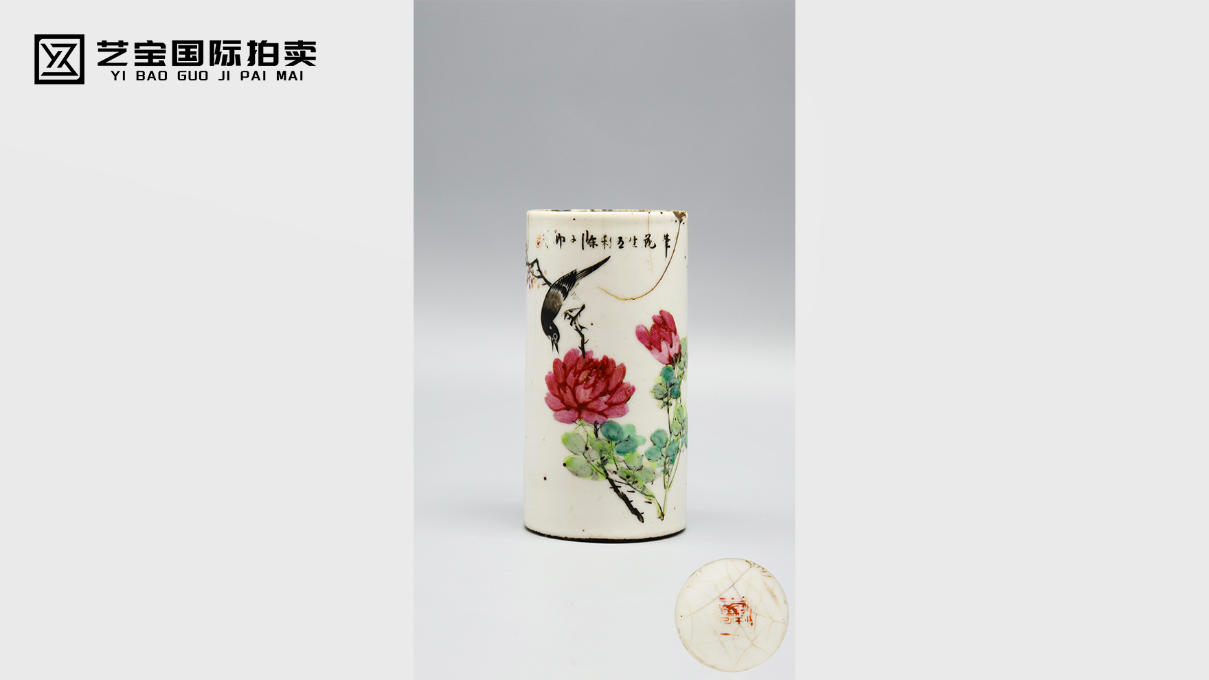 粉彩花鸟笔筒