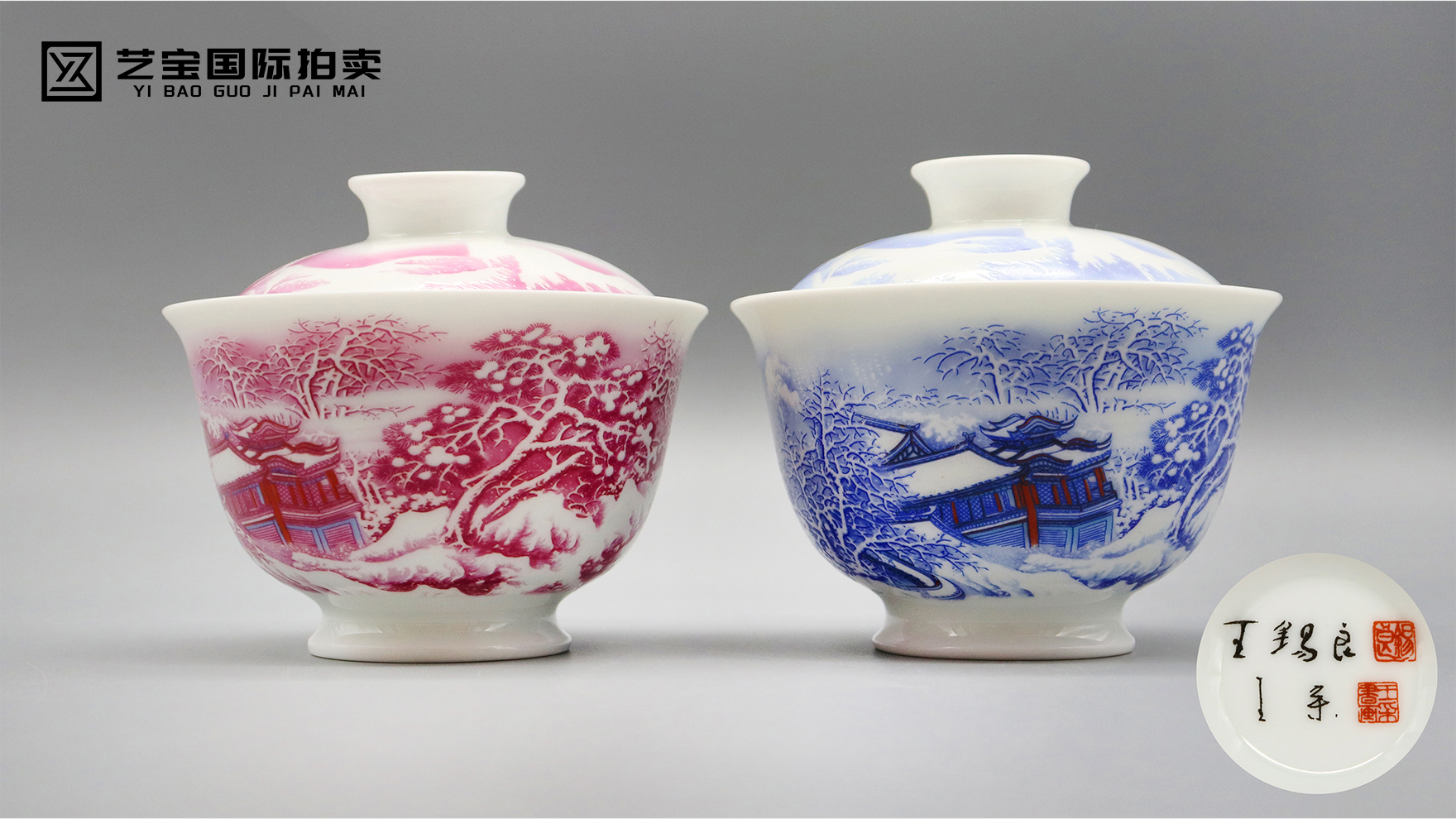 王锡良江山雪雾瓷杯一组