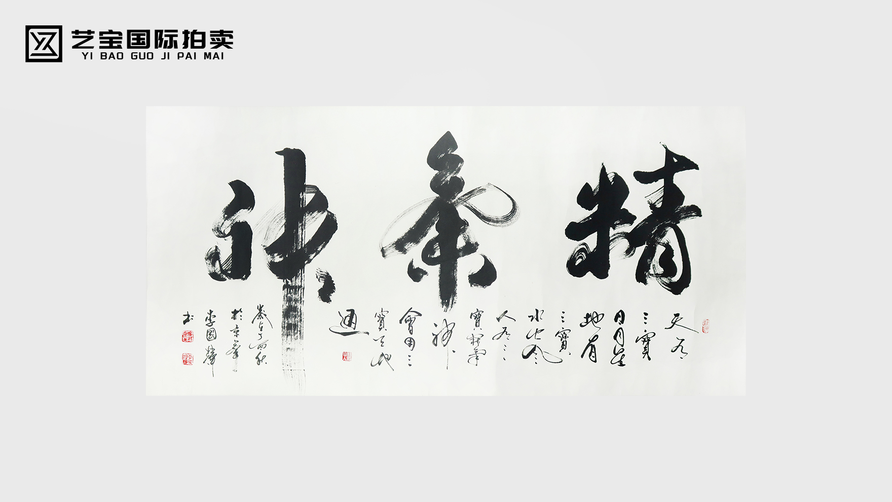 李国辉《精气神》