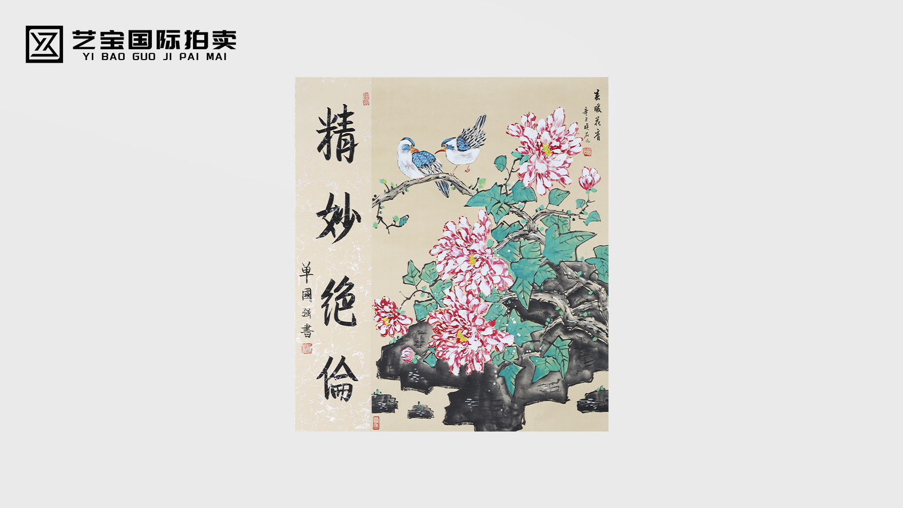 单国强款精妙绝伦《花鸟图》