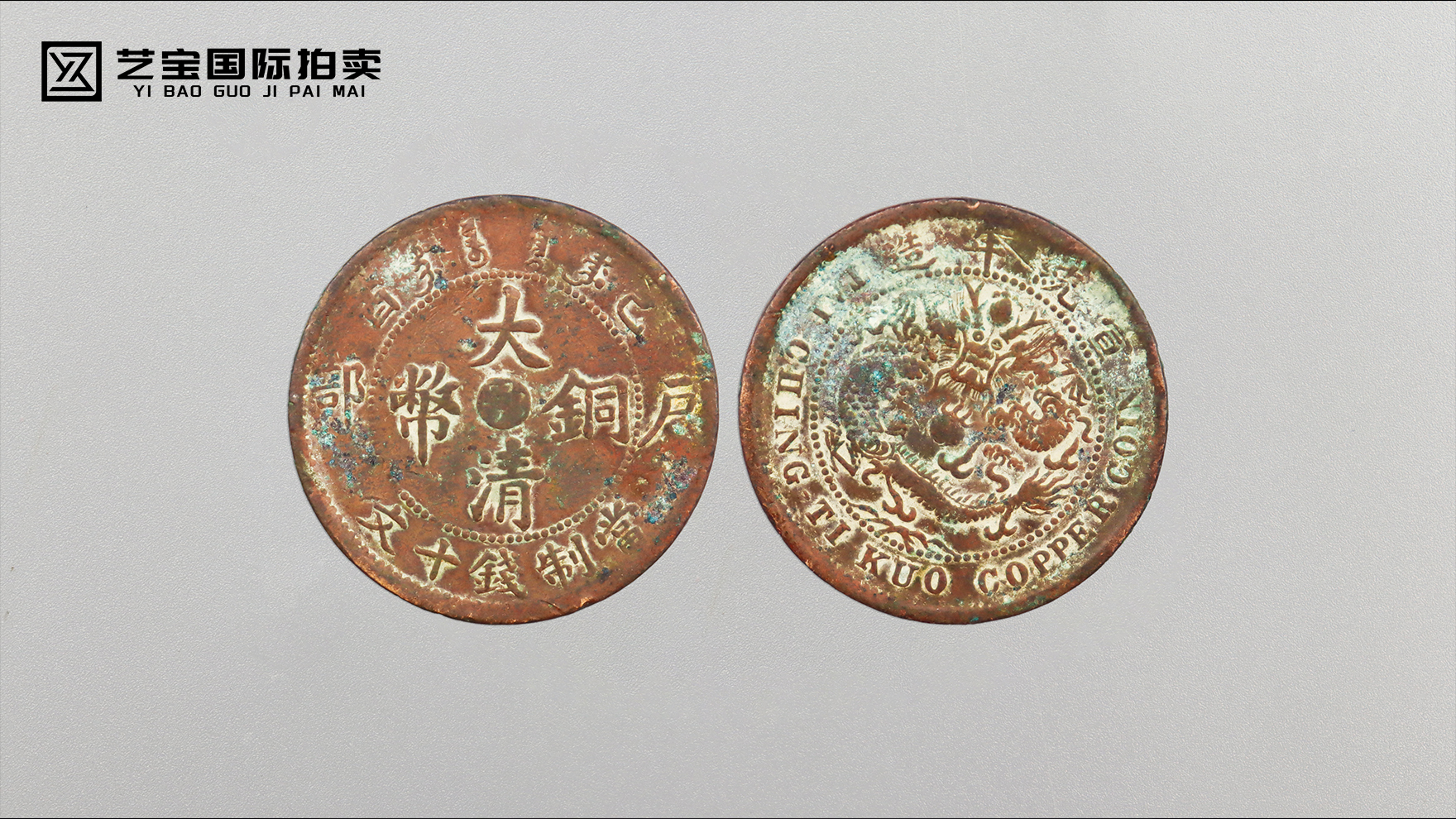 大清铜币户部
