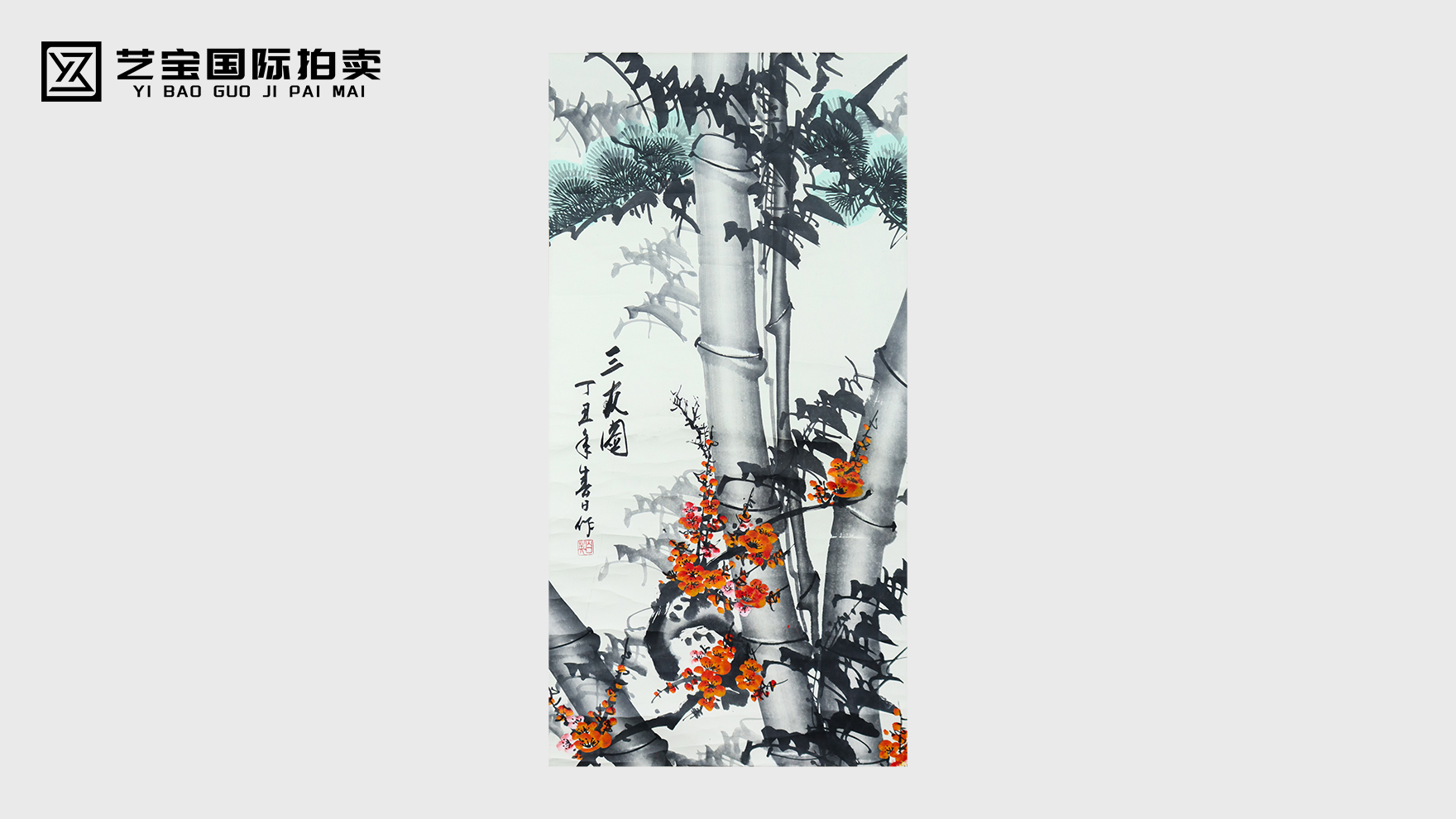 白英《三友图》