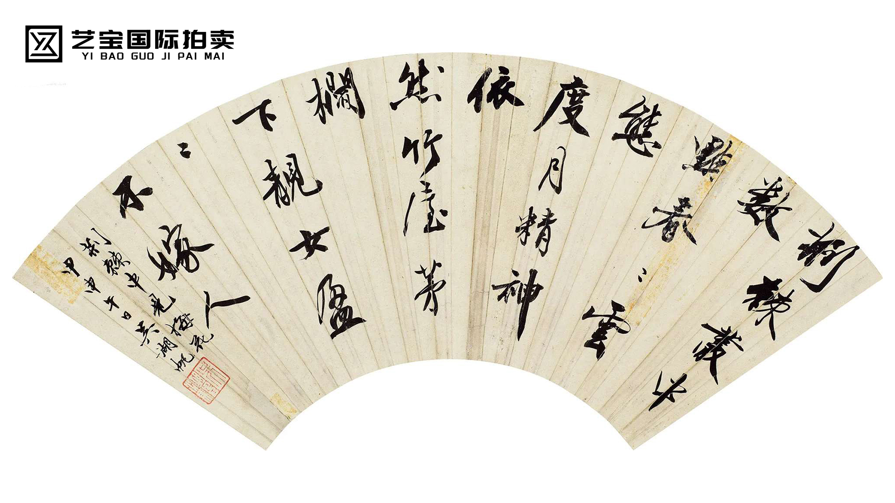 吴湖帆行书七言诗扇面
