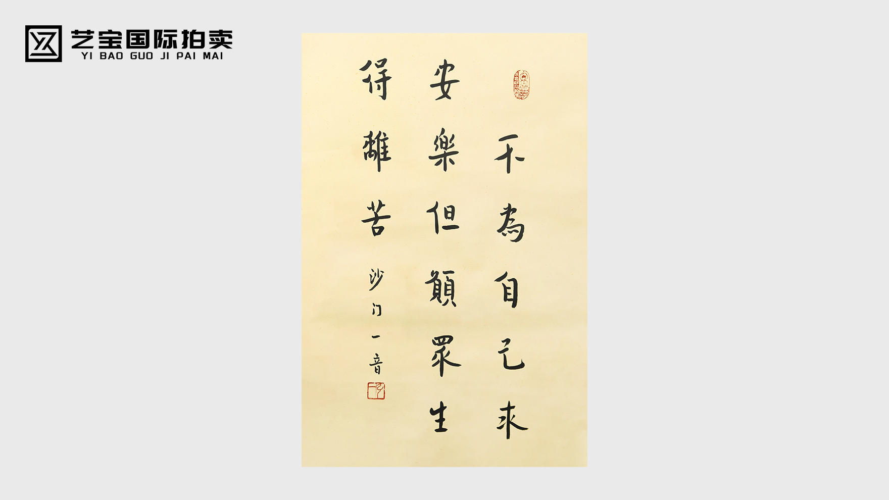 弘一法师书法